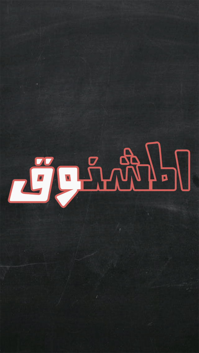 Arabic Hangman FREE - الرجل المشنوق